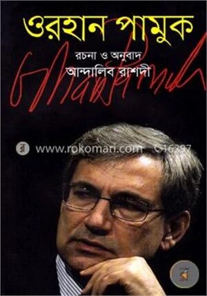 ওরহান পামুক
