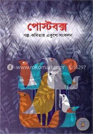 পোস্টবক্স
