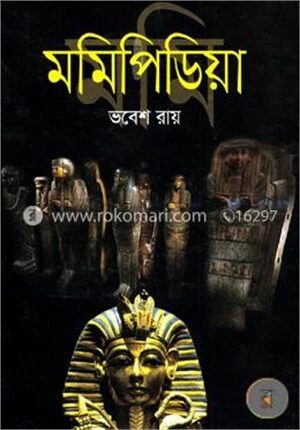 মমিপিডিয়া