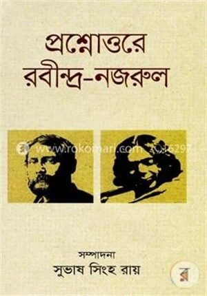 প্রশ্নোত্তরে রবীন্দ্র