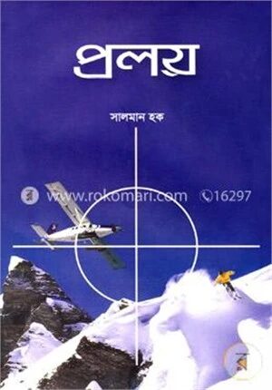 প্রলয়