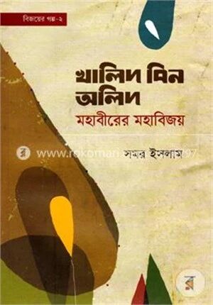 বিজয়ের গল্প