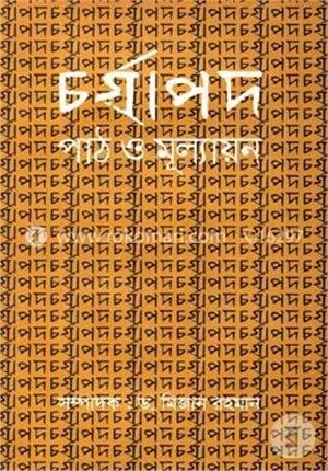চর্যাপদ