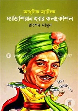 আধুনিক ম্যাজিক