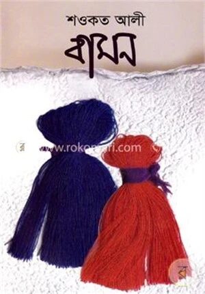 বামন