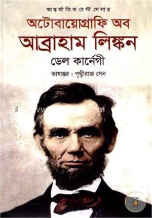 দ্য বায়োগ্রাফি অব আব্রাহাম লিঙ্কন