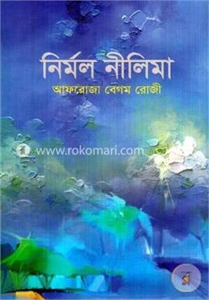 নির্মল নীলিমা