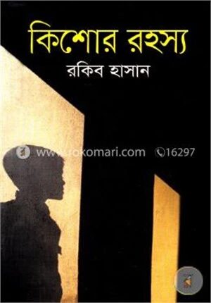 কিশোর রহস্য