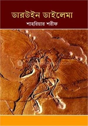 ডারউইন ডাইলেমা