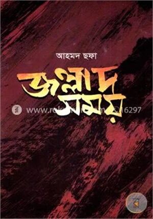 জল্লাদ সময়