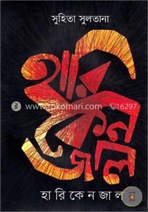 হারিকেনজাল