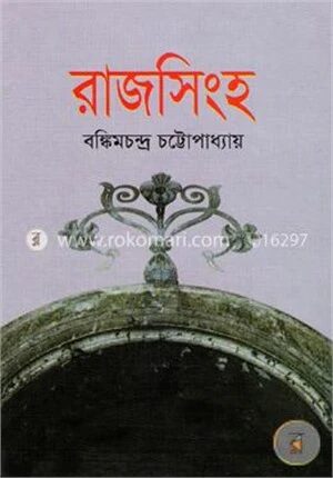 রাজসিংহ