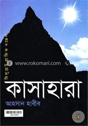 কাসাহারা