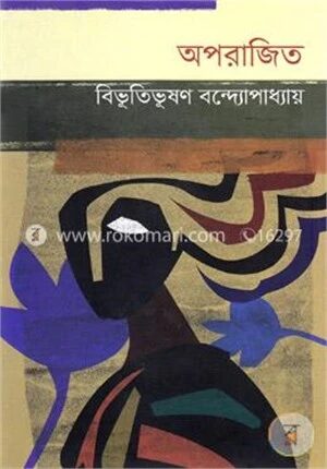 অপরাজিত
