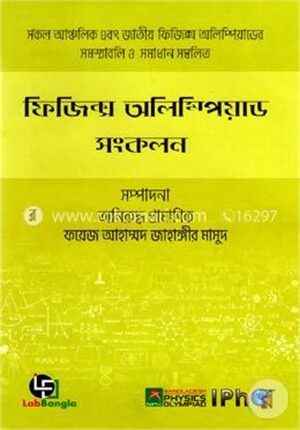 ফিজিক্স অলিম্পিয়াড