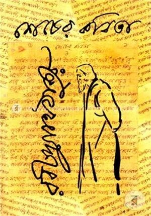 শেষের কবিতা