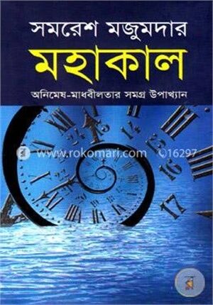 মহাকাল