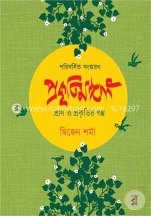 প্রকৃতিমঙ্গল
