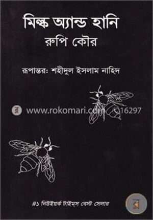 মিল্ক অ্যান্ড হানি