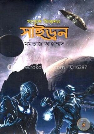 সাইড্রন