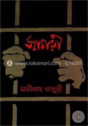 জাগরী