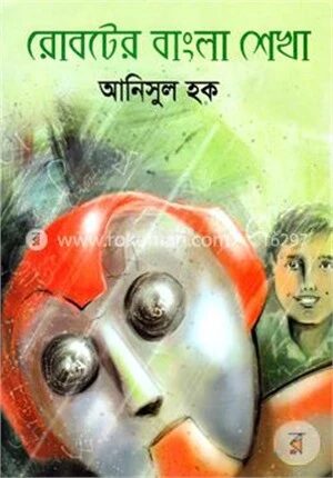 রোবটের বাংলা শেখা