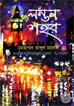 লন্ডন শহর
