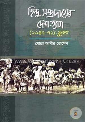 হিন্দু সম্প্রদায়ের দেশত্যাগ (১৯৪৭-৭১): খুলনা