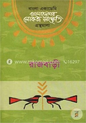 বাংলা একাডেমি বাংলাদেশের লোকজ সংস্কৃতি গ্রন্থমালা