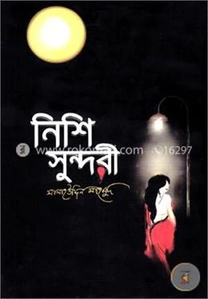 নিশিসুন্দরী