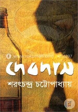 দেবদাস