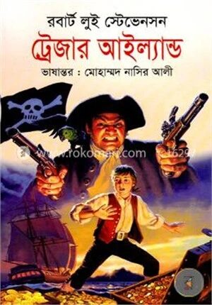 ট্রেজার আইল্যান্ড