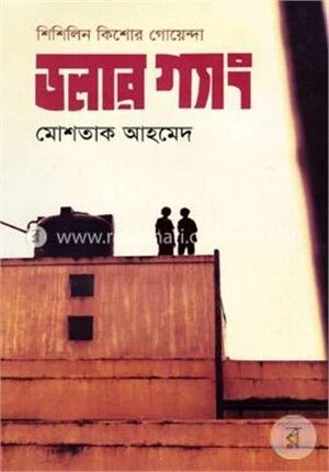 ডলার গ্যাং (শিশিলিন কিশোর গোয়েন্দা শিরিজ)