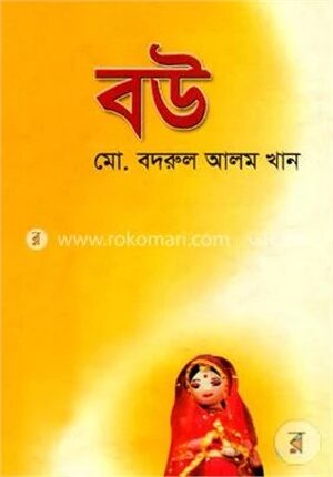 বউ