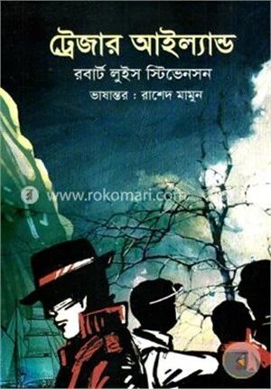 ট্রেজার আইল্যান্ড
