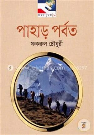 পাহাড় পর্বত