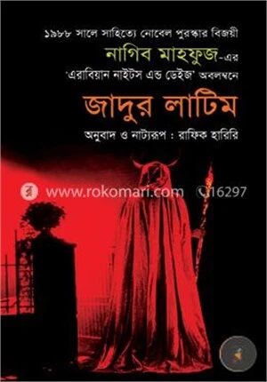 জাদুর লাটিম