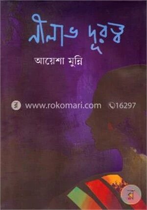 নীলাভ দূরত্ব
