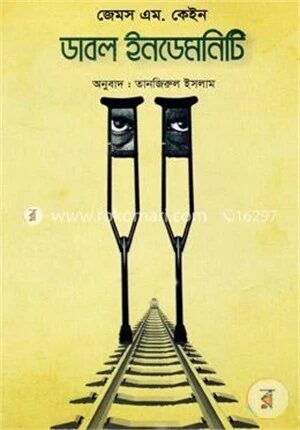 ডাবল ইনডেমনিটি