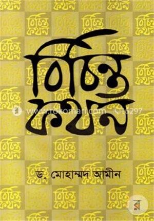 বিচিন্ত কথন