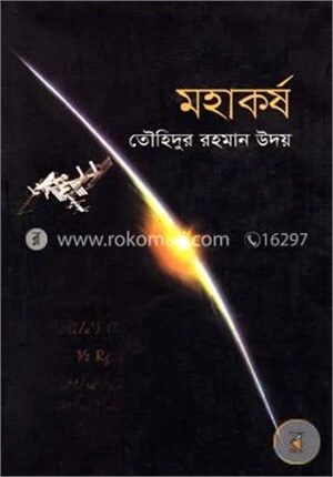 মহাকর্ষ