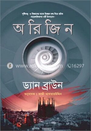 অরিজিন