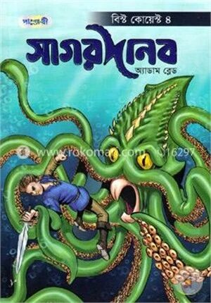 সাগরদানব