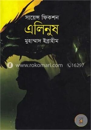 এলিনুষ