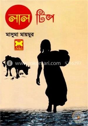 লাল টিপ