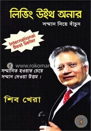লিভিং উইথ অনার