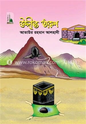 উদ্দীপ্ত তরুণ