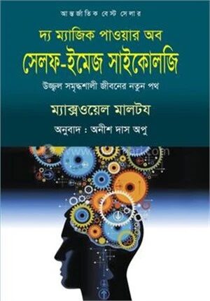 দ্য ম্যাজিক পাওয়ার অব সেলফ-ইমেজ সাইকোলজি