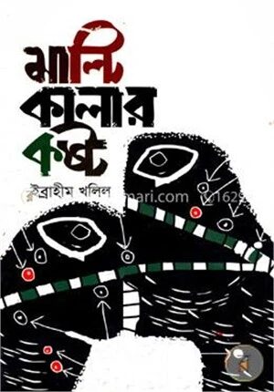 মাল্টি কালার কষ্ট