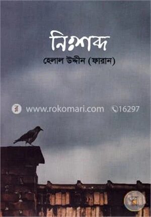 নিঃশব্দ